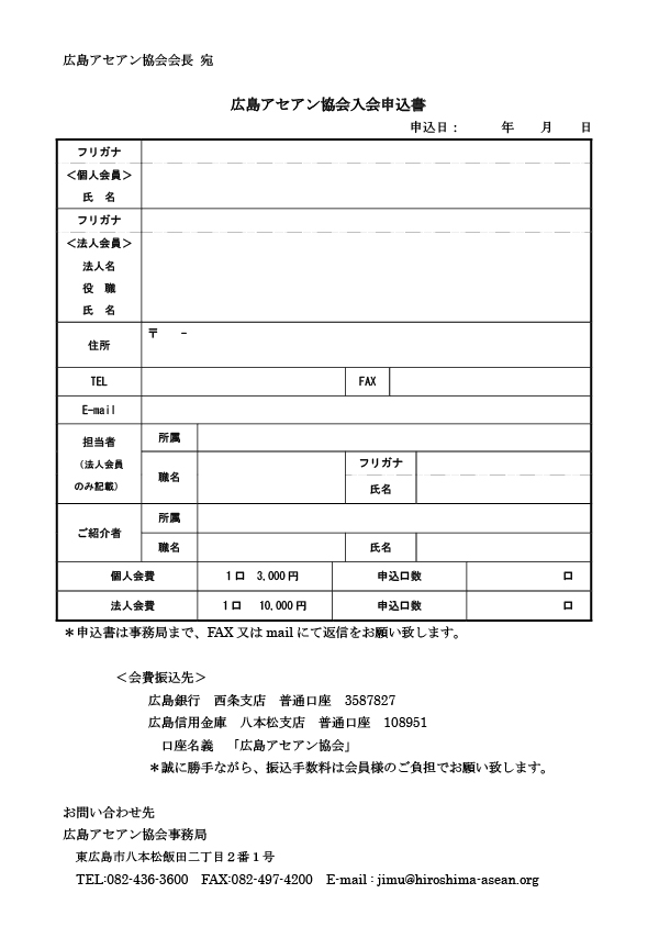 広島アセアン協会｜協会概要